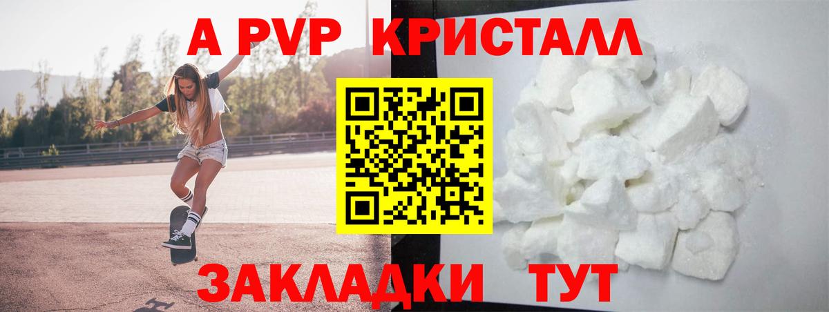 APVP СК  А ПВП кристаллы  Вход с VPN  Аша 