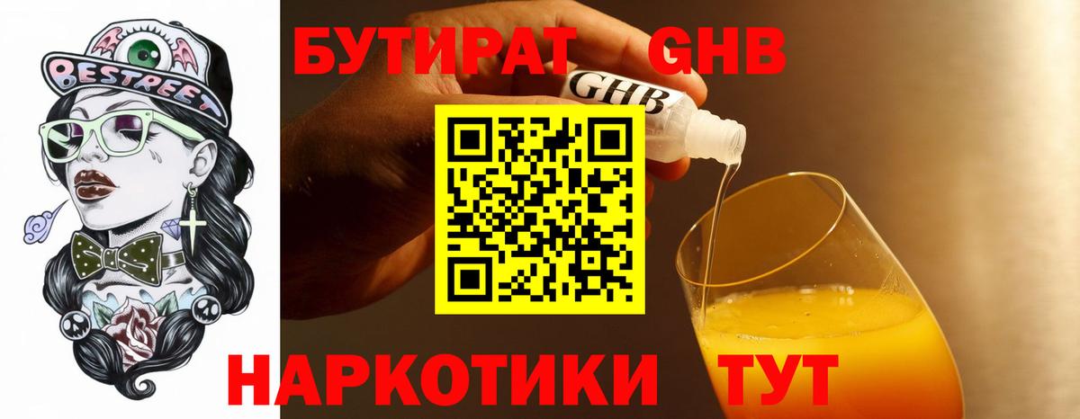 БУТИРАТ оксибутират Аша