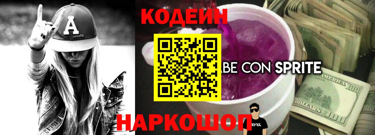 Кодеиновый сироп Lean напиток Lean (лин)  Кодеин напиток Lean (лин)  где продают   Аша  Вход с VPN 