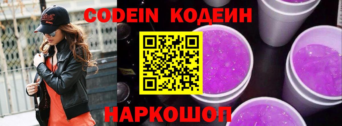Кодеиновый сироп Lean Purple Drank Аша