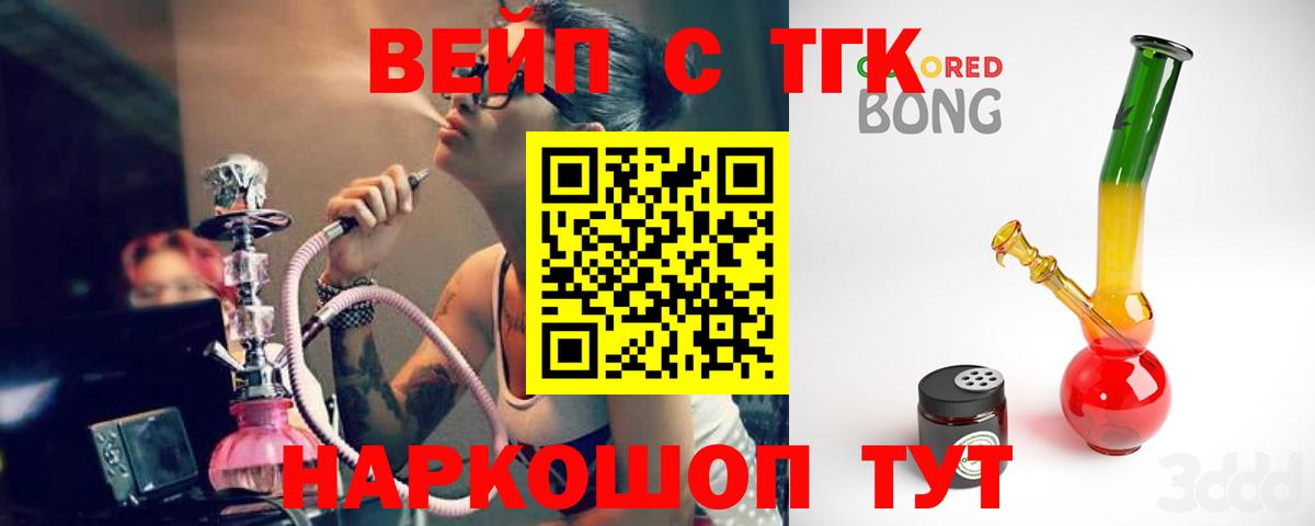 ТГК жижа  Вход с VPN  закладка  Аша  ТГК THC oil 